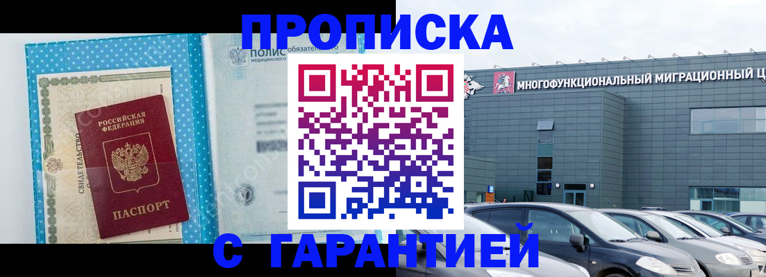 прописка ребенка в Новоаннинском