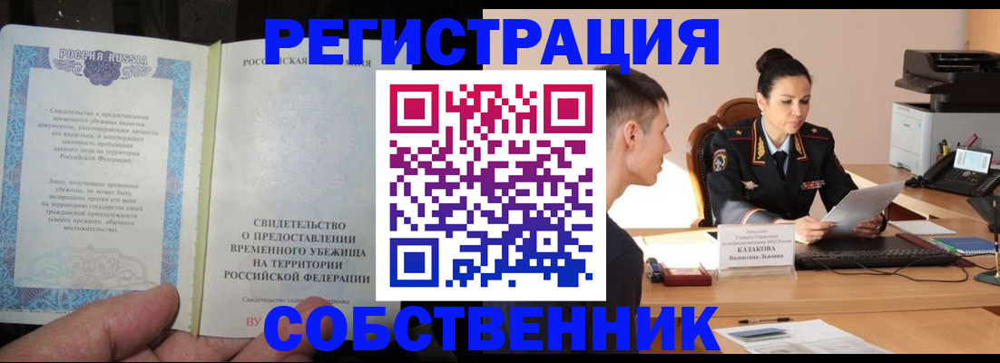 временная прописка в Новоаннинском