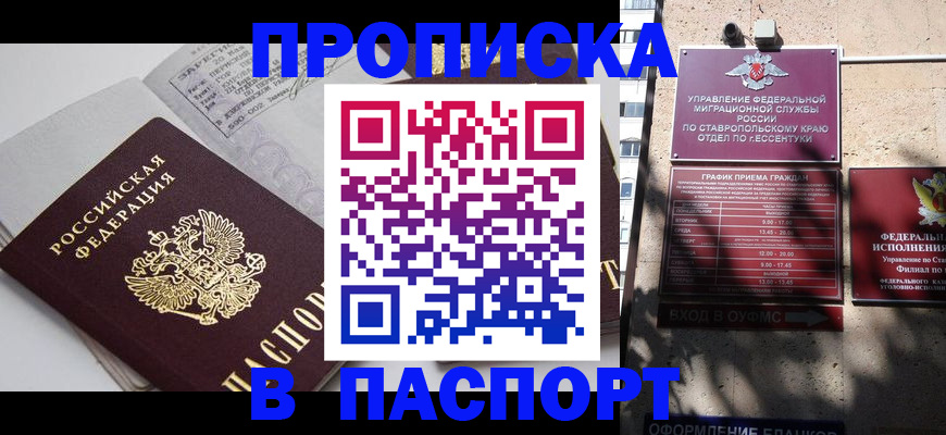 прописка для школы в Новоаннинском