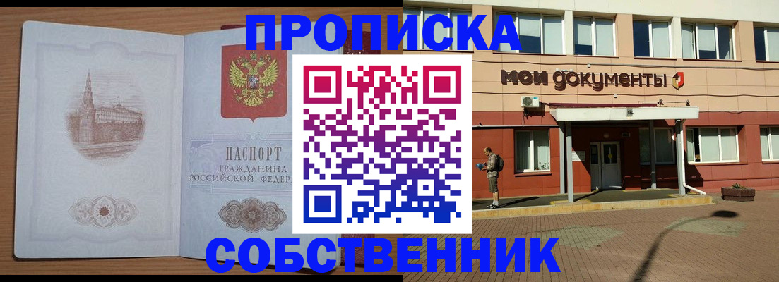 прописка для школы в Новоаннинском